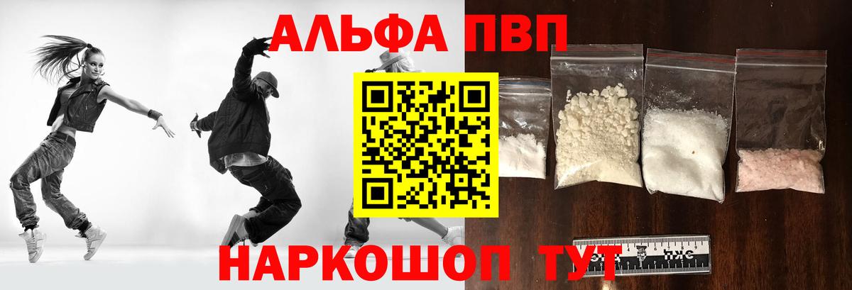 Alpha-PVP  A-PVP кристаллы  Шебекино  Вход с VPN  Alpha PVP Crystall 