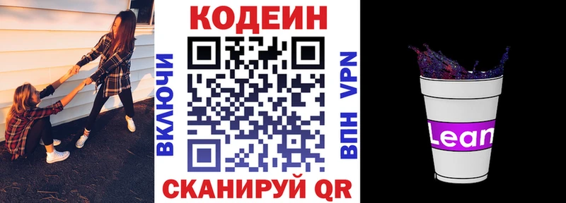 Кодеин напиток Lean (лин) Шебекино