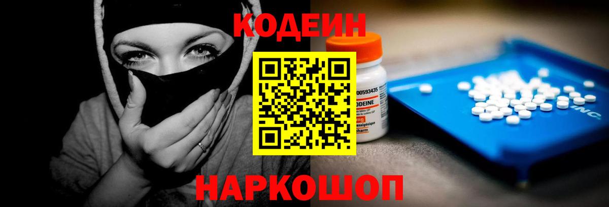 Шебекино  Codein Purple Drank  Вход с VPN 