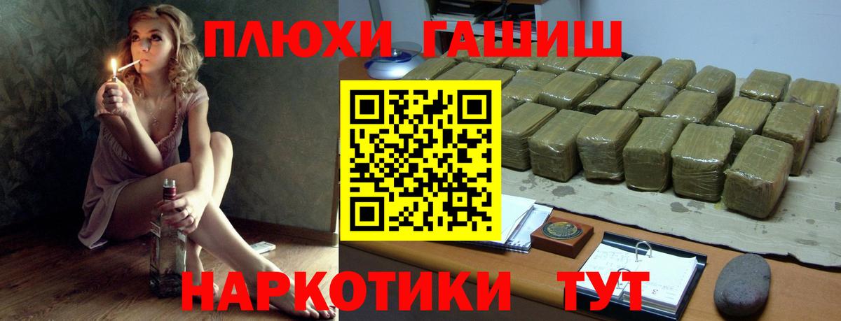 Шебекино  купить   ГАШИШ  ГАШИШ Cannabis  Вход с VPN  Гашиш VHQ 