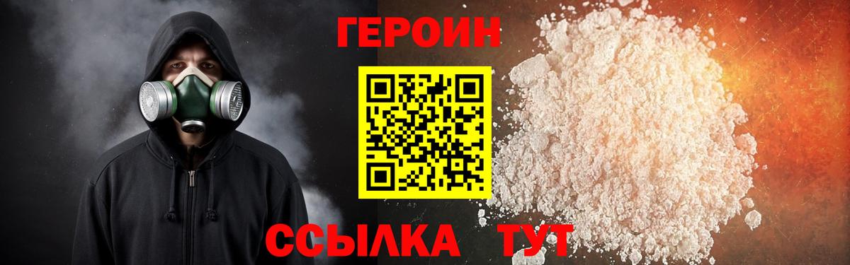 Шебекино  ГЕРОИН герыч  Вход с VPN 