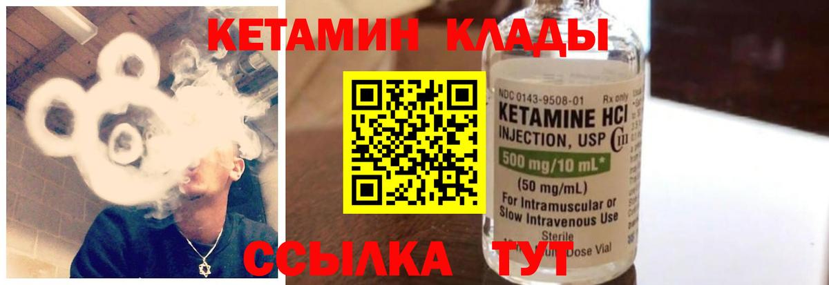 КЕТАМИН ketamine Шебекино