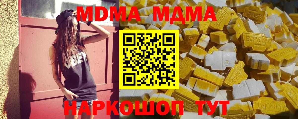 МДМА VHQ  Вход с VPN  Шебекино  МДМА crystal 