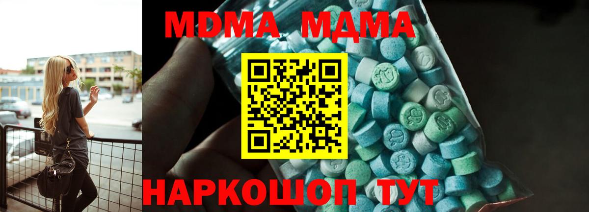 MDMA молли Шебекино