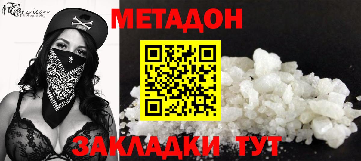МЕТАДОН белоснежный  Вход с VPN  Шебекино  МЕТАДОН methadone 